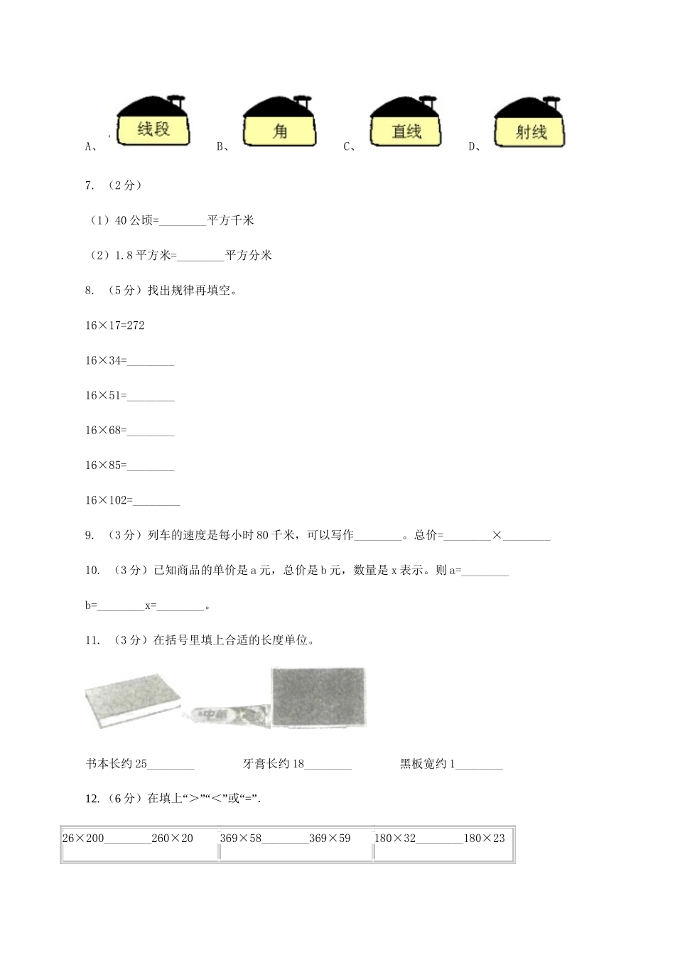 苏教版2025-2025学年四年级上学期数学期中考试试卷D卷_第2页