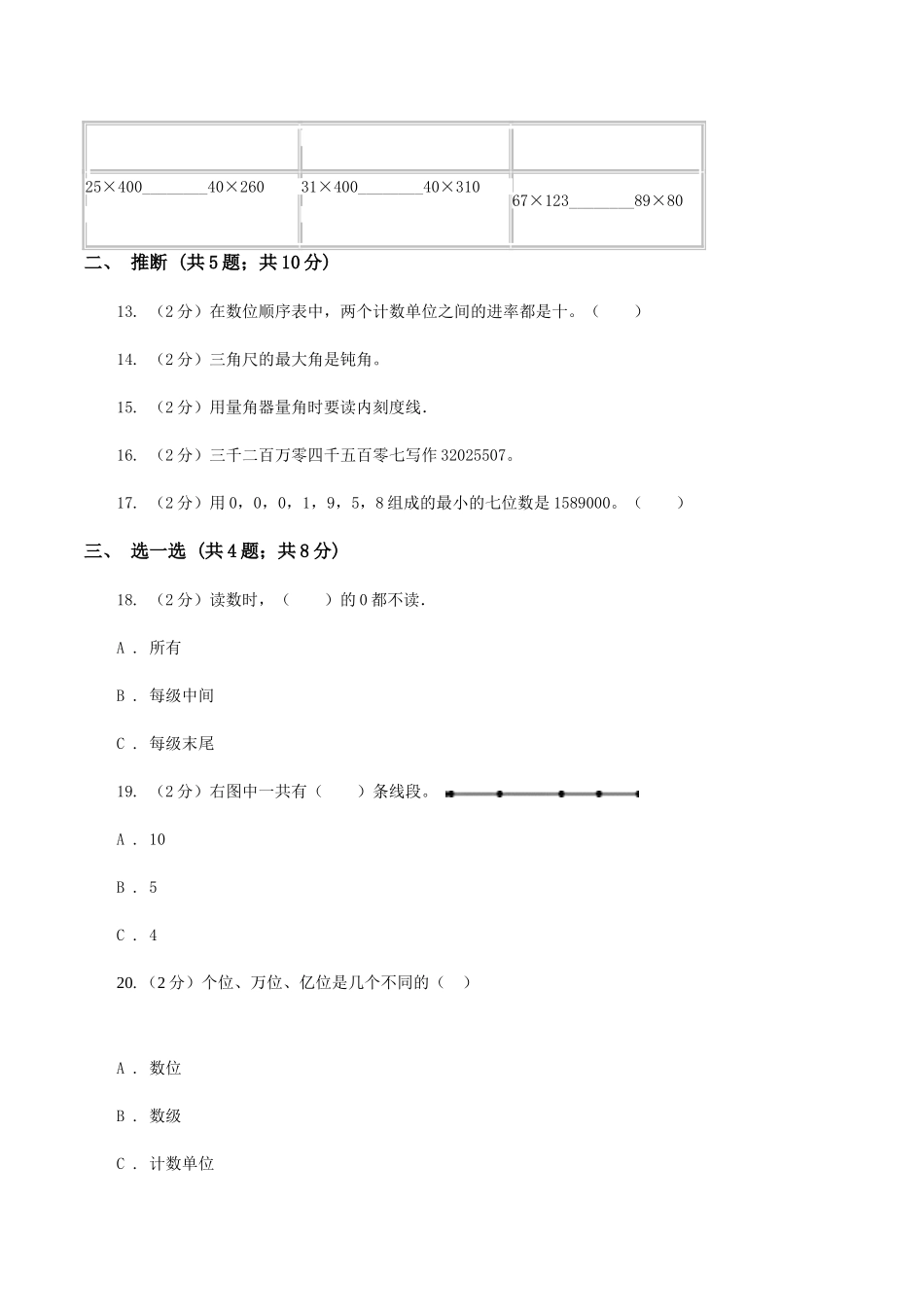 苏教版2025-2025学年四年级上学期数学期中考试试卷D卷_第3页