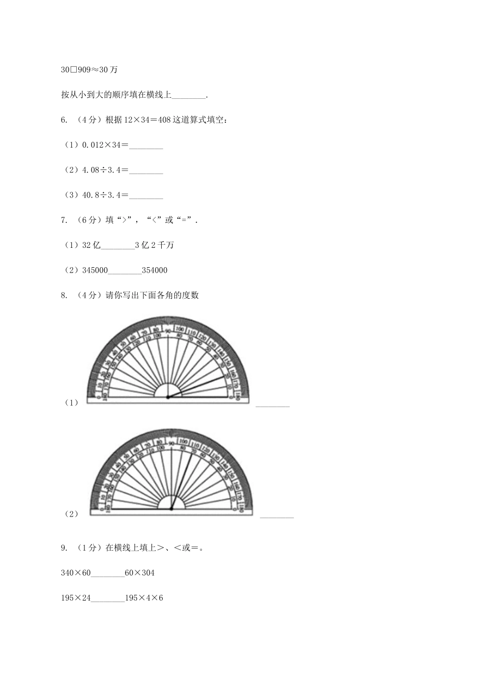 苏教版2025-2025学年四年级上学期数学期中试卷B卷_第2页