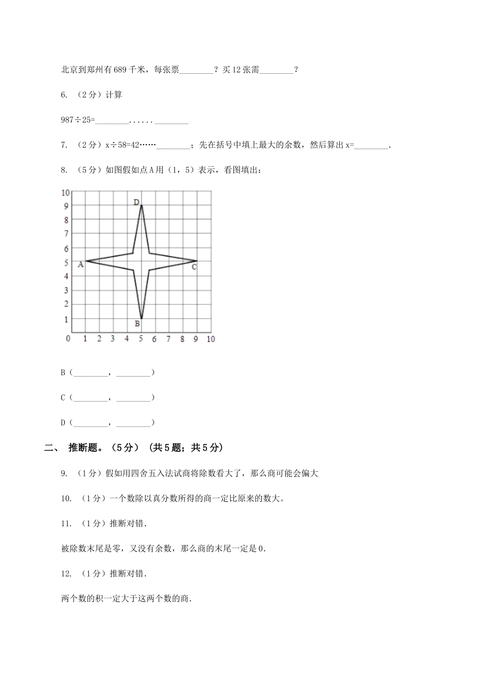 苏教版2025-2025学年四年级上学期数学第三次月考试卷B卷_第2页