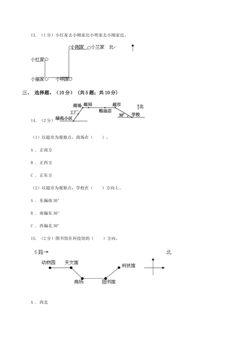 苏教版2025-2025学年四年级上学期数学第三次月考试卷B卷_第3页