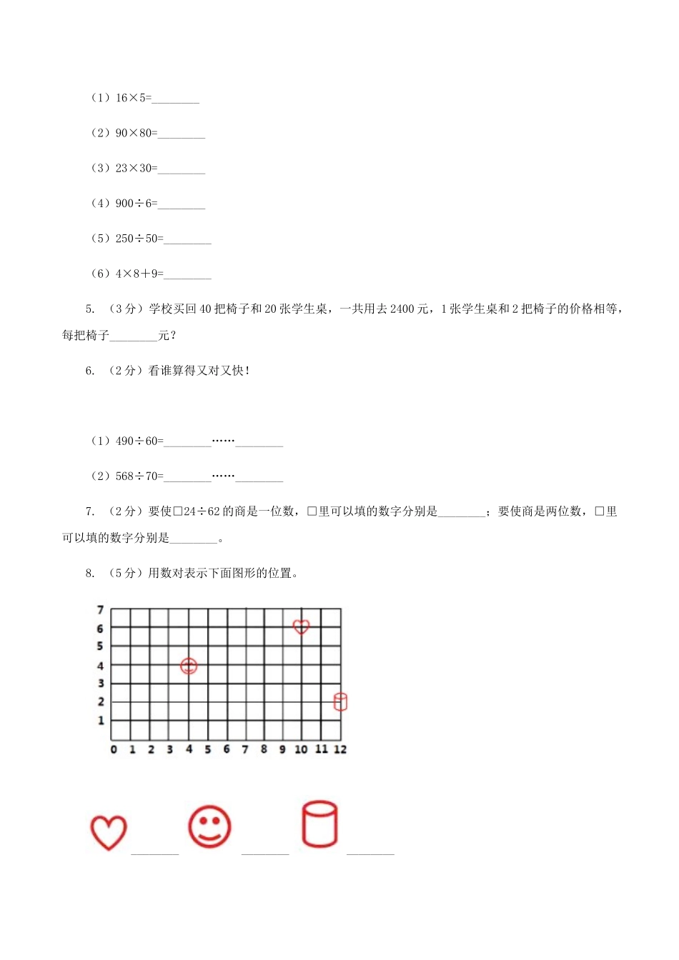 苏教版2025-2025学年四年级上学期数学第三次月考试卷(I)卷_第2页