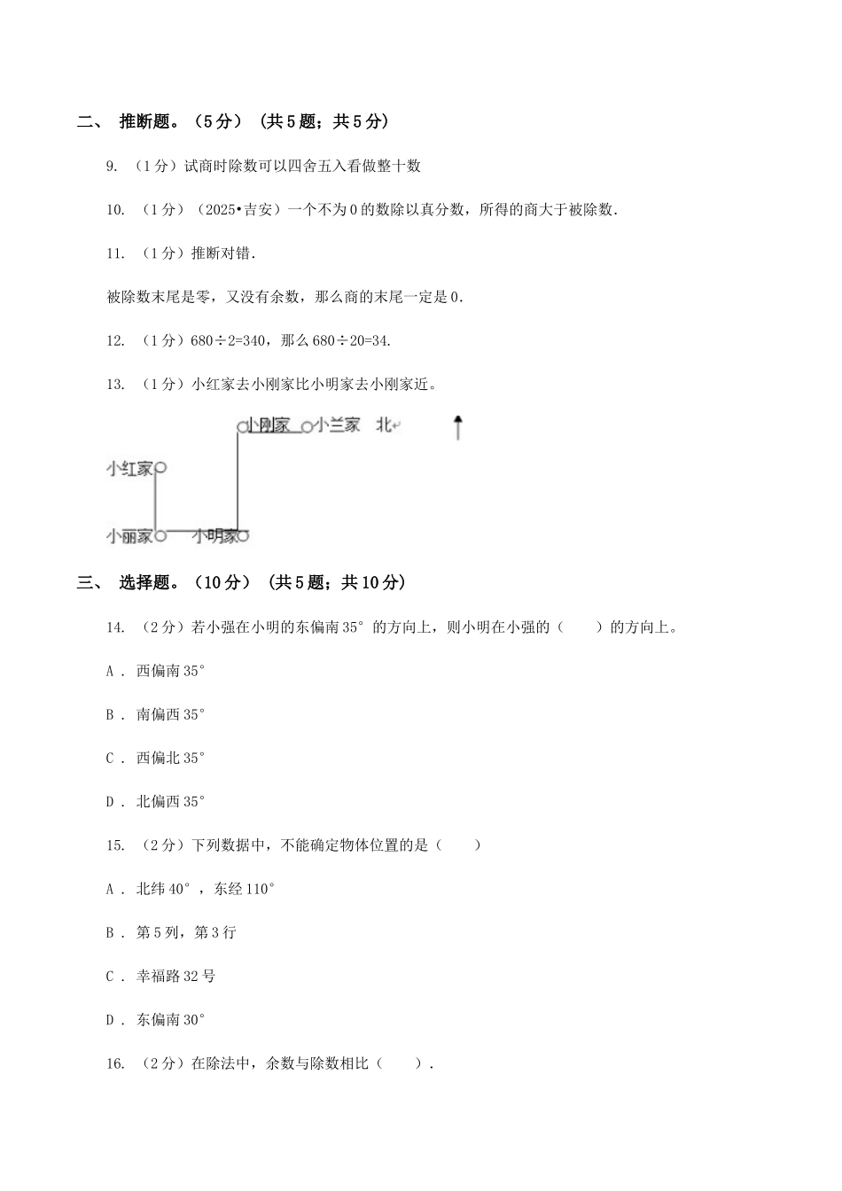 苏教版2025-2025学年四年级上学期数学第三次月考试卷(I)卷_第3页