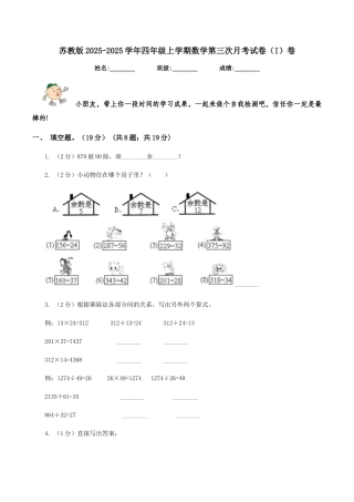 苏教版2025-2025学年四年级上学期数学第三次月考试卷(I)卷