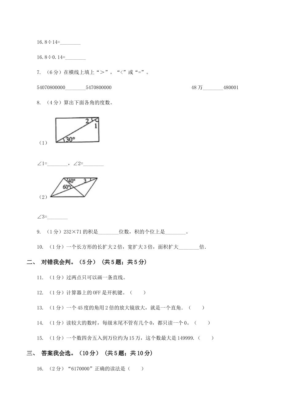 苏教版2025-2025学年四年级上学期数学期中试卷卷_第2页