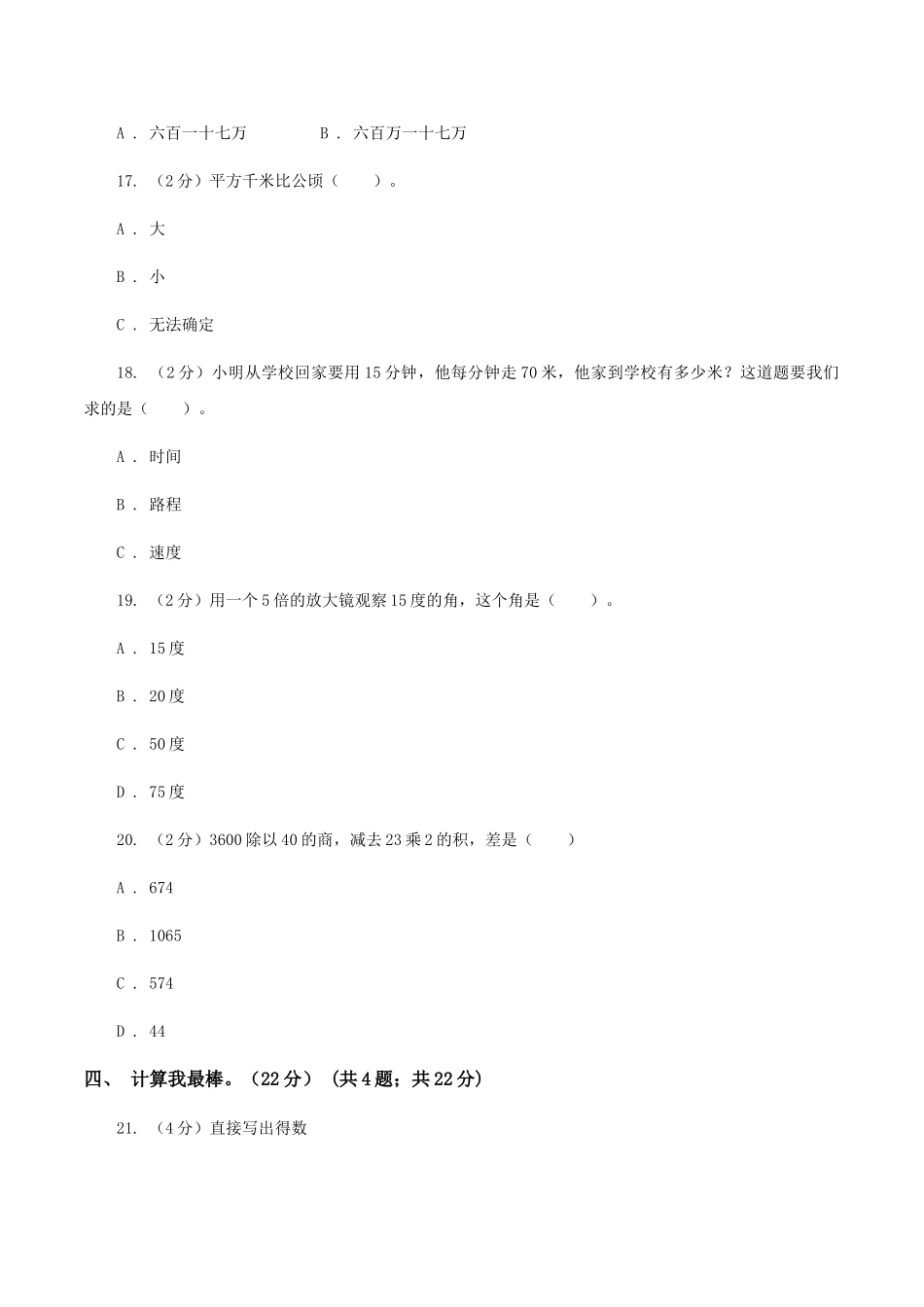 苏教版2025-2025学年四年级上学期数学期中试卷卷_第3页