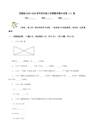 苏教版2025-2025学年四年级上学期数学期中试卷卷