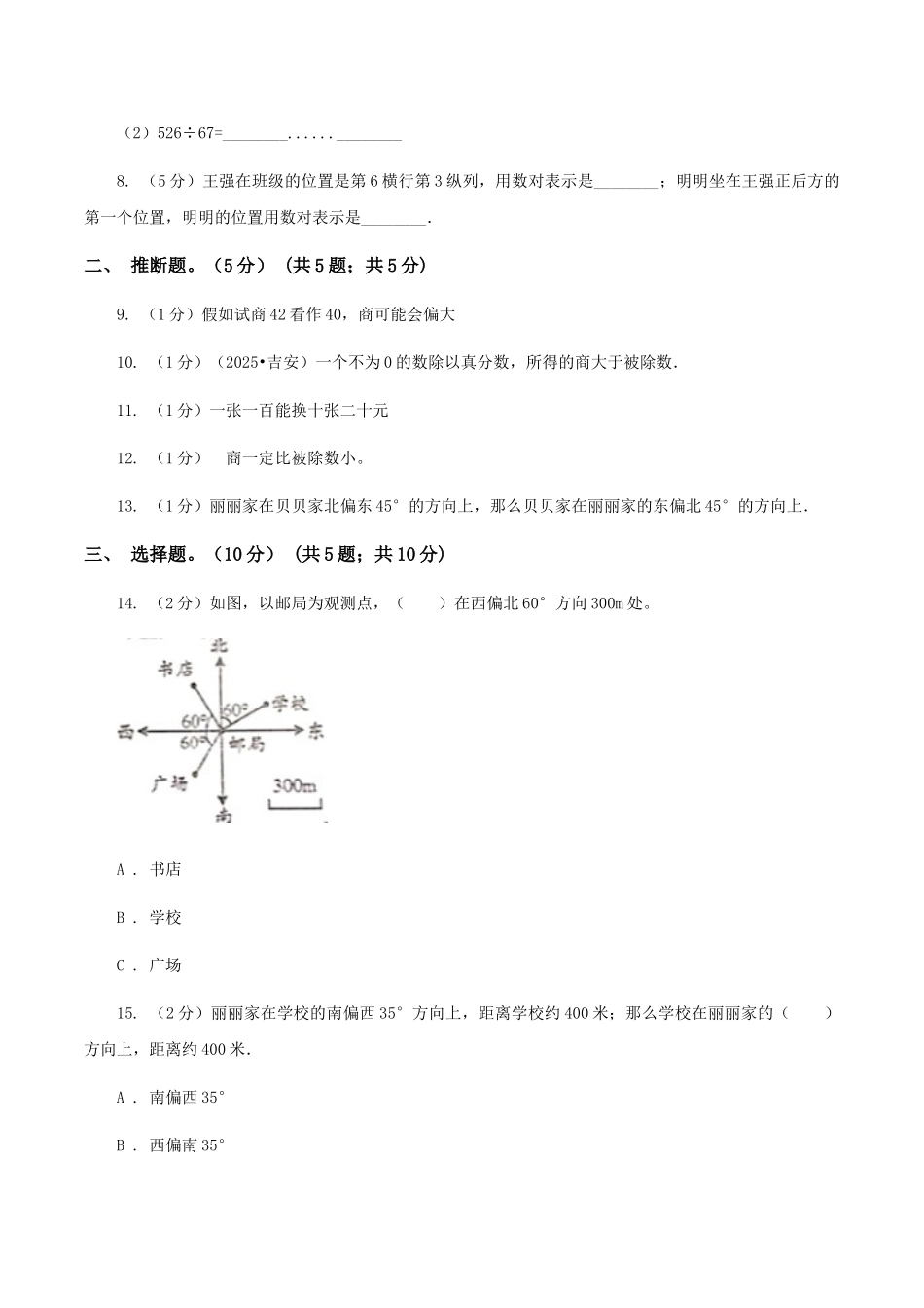 苏教版2025-2025学年四年级上学期数学第三次月考试卷D卷_第2页