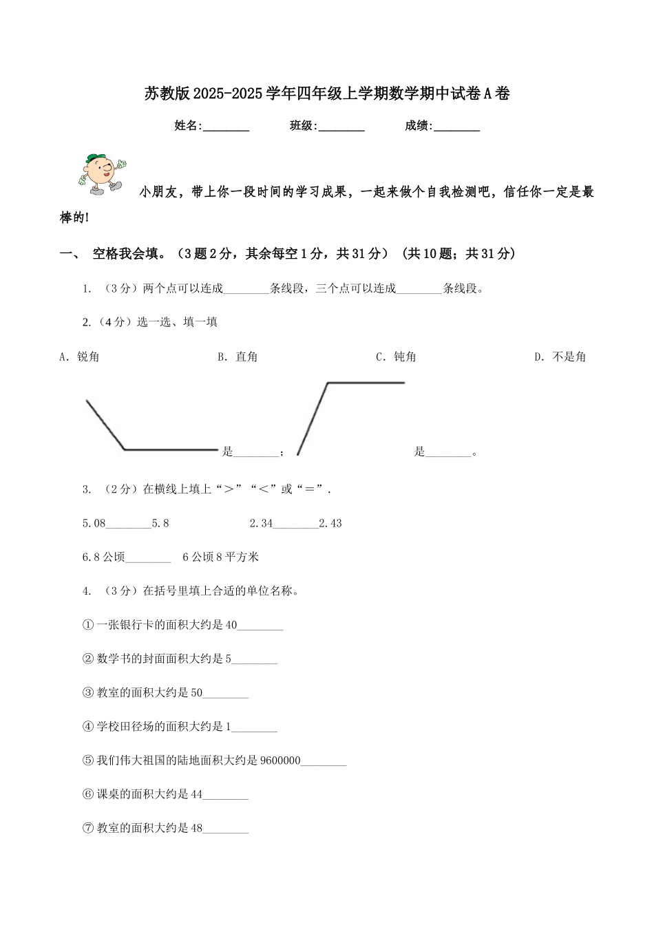 苏教版2025-2025学年四年级上学期数学期中试卷A卷_第1页