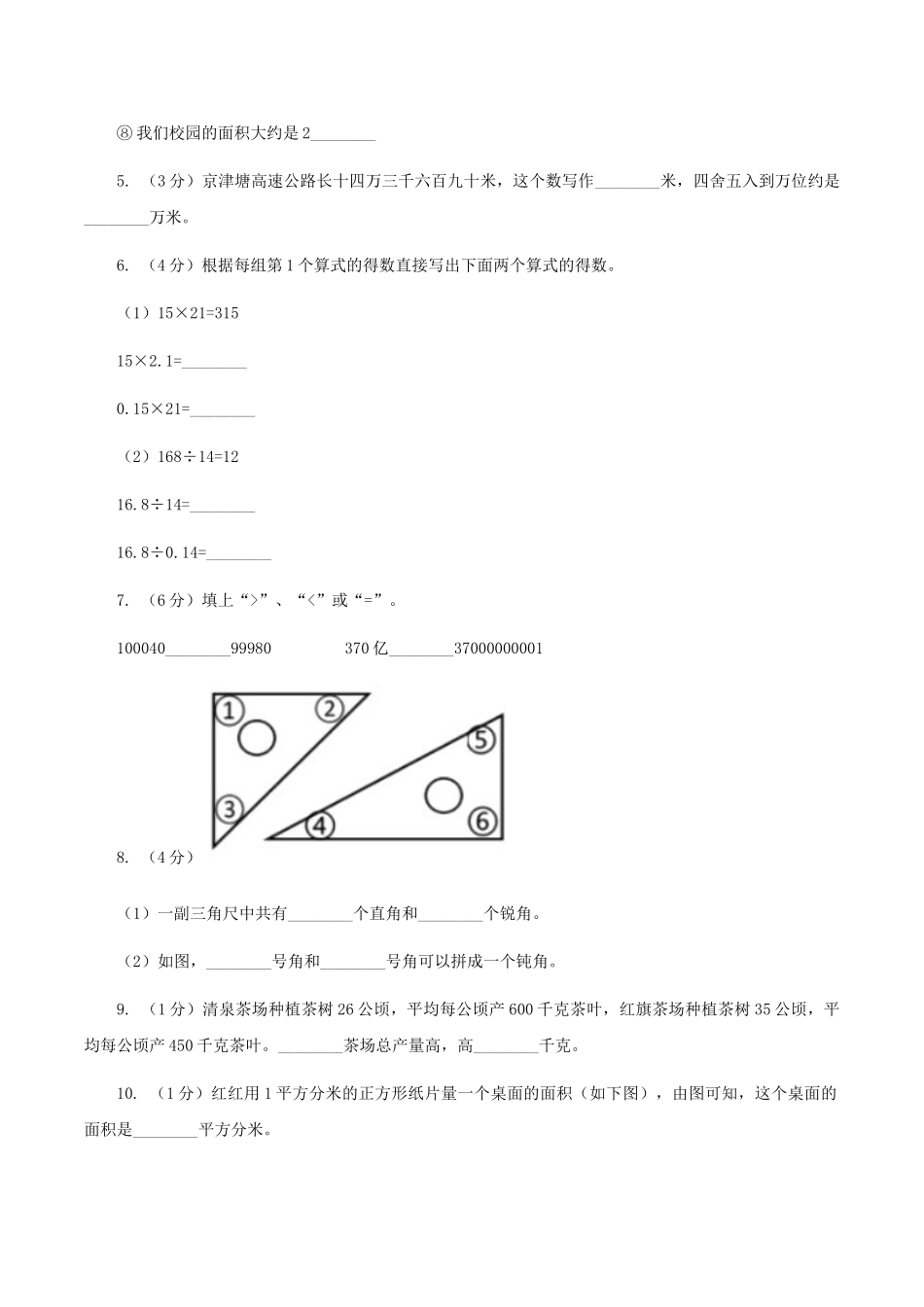 苏教版2025-2025学年四年级上学期数学期中试卷A卷_第2页