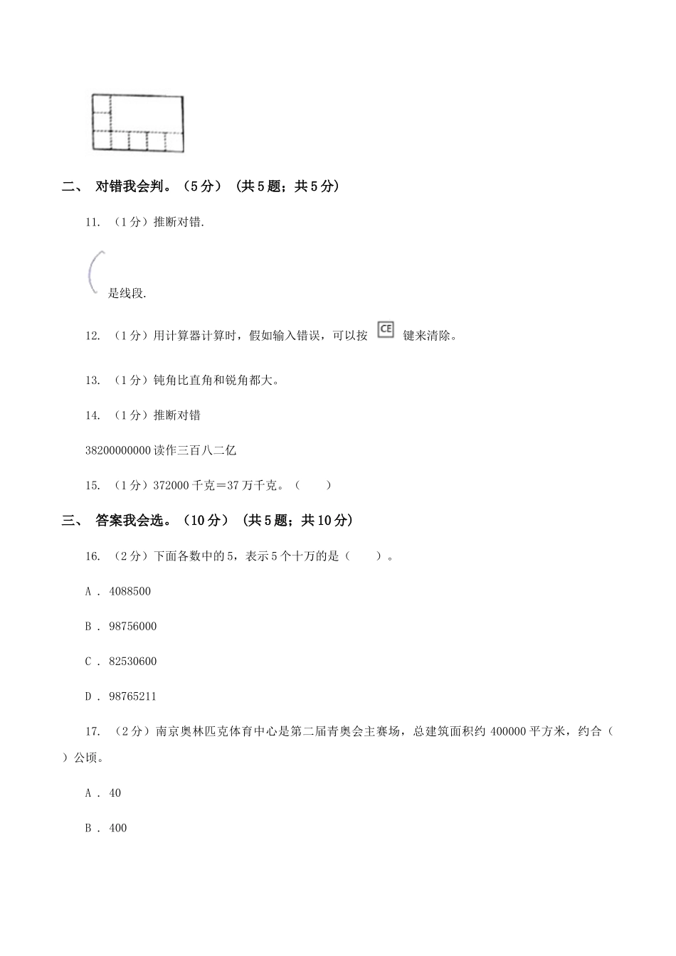 苏教版2025-2025学年四年级上学期数学期中试卷A卷_第3页