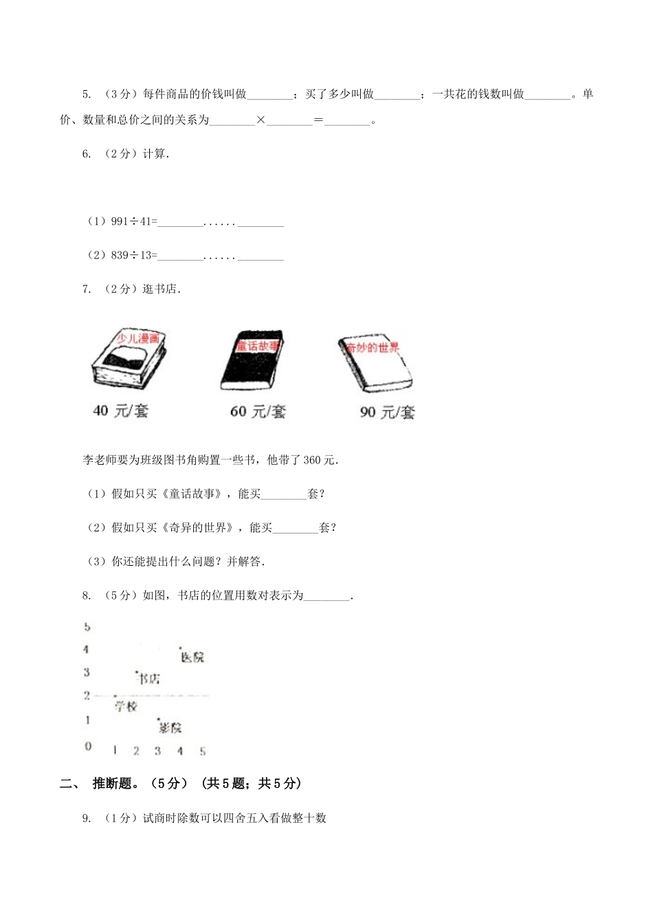 苏教版2025-2025学年四年级上学期数学第三次月考试卷C卷_第2页