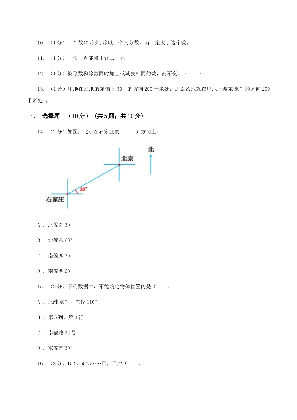 苏教版2025-2025学年四年级上学期数学第三次月考试卷C卷_第3页
