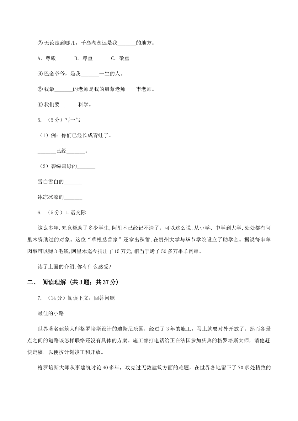 苏教版2025-2025学年四年级上学期语文期末考试试卷_第2页