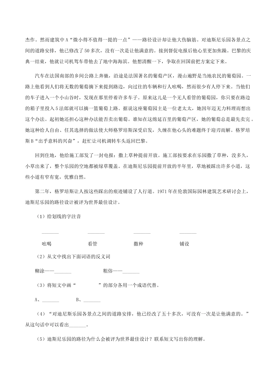 苏教版2025-2025学年四年级上学期语文期末考试试卷_第3页