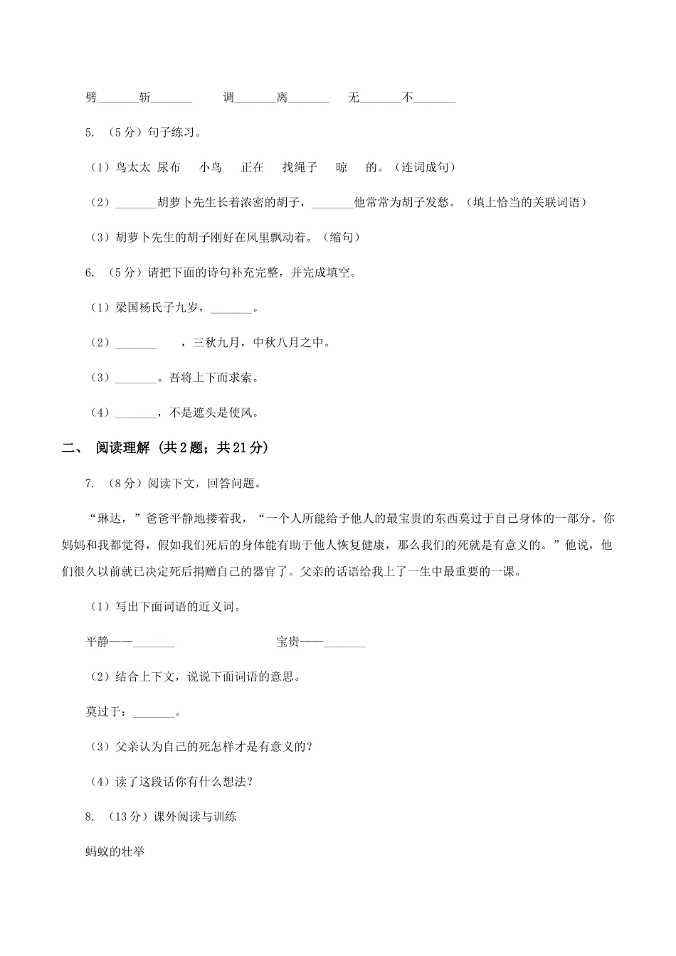 苏教版2025-2025学年四年级上学期语文期末考试语文试题_第2页