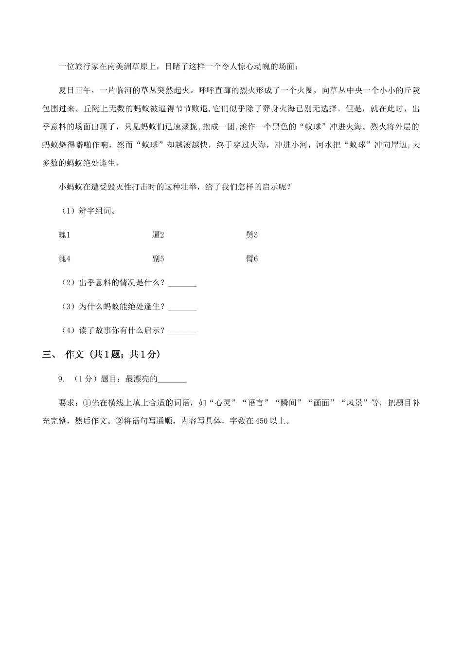 苏教版2025-2025学年四年级上学期语文期末考试语文试题_第3页
