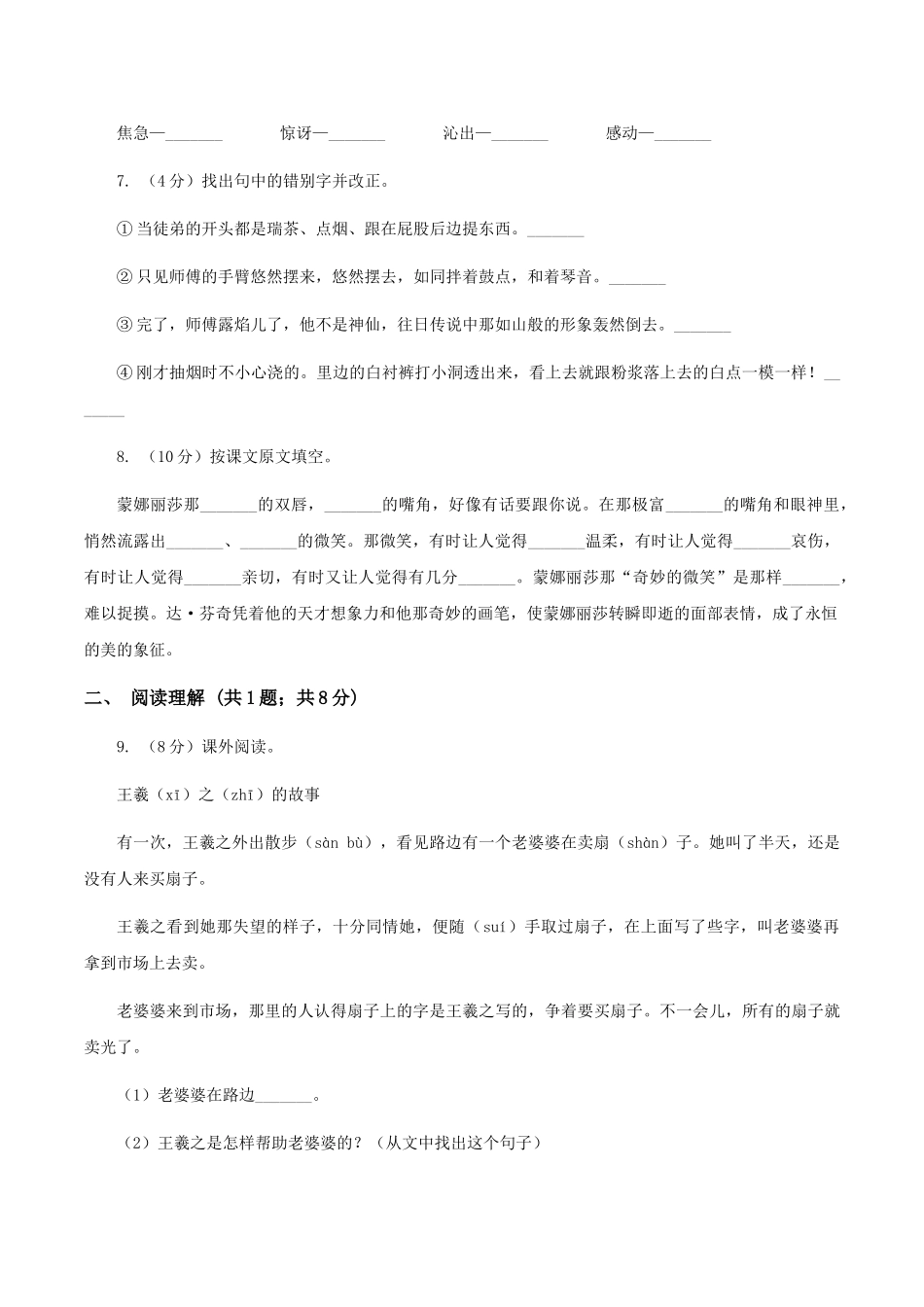 苏教版2025-2025学年四年级下册语文第一单元自测卷_第2页