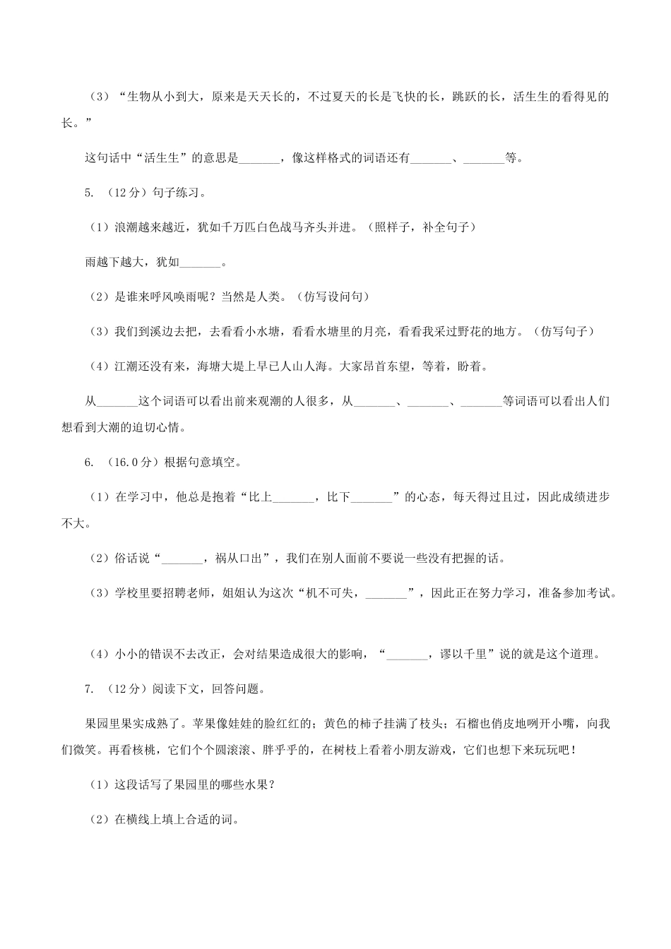 苏教版2025-2025学年四年级上学期语文期中检测试卷_第2页