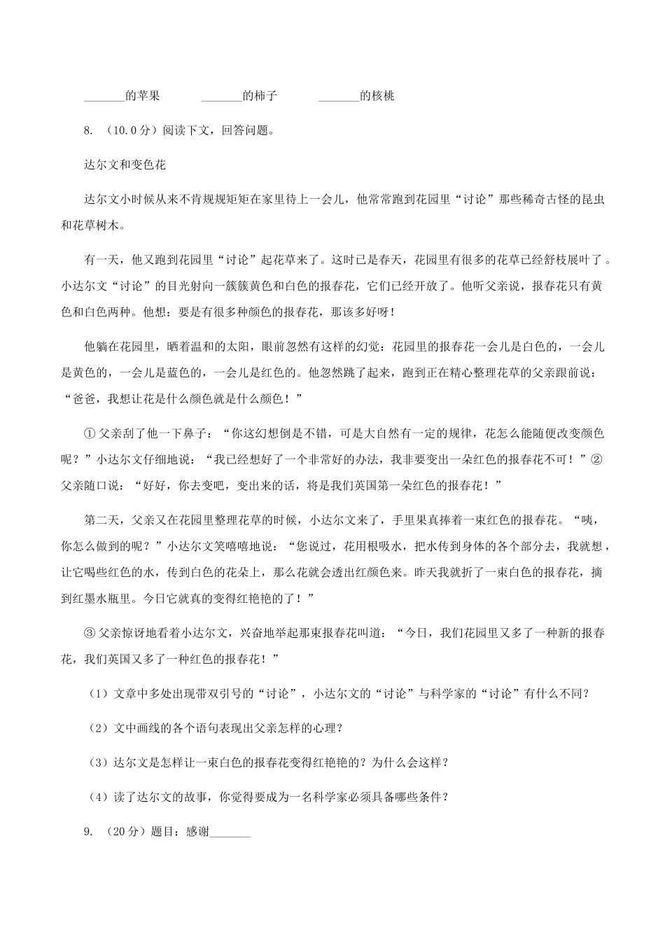 苏教版2025-2025学年四年级上学期语文期中检测试卷_第3页