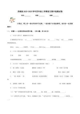 苏教版2025-2025学年四年级上学期语文期中检测试卷