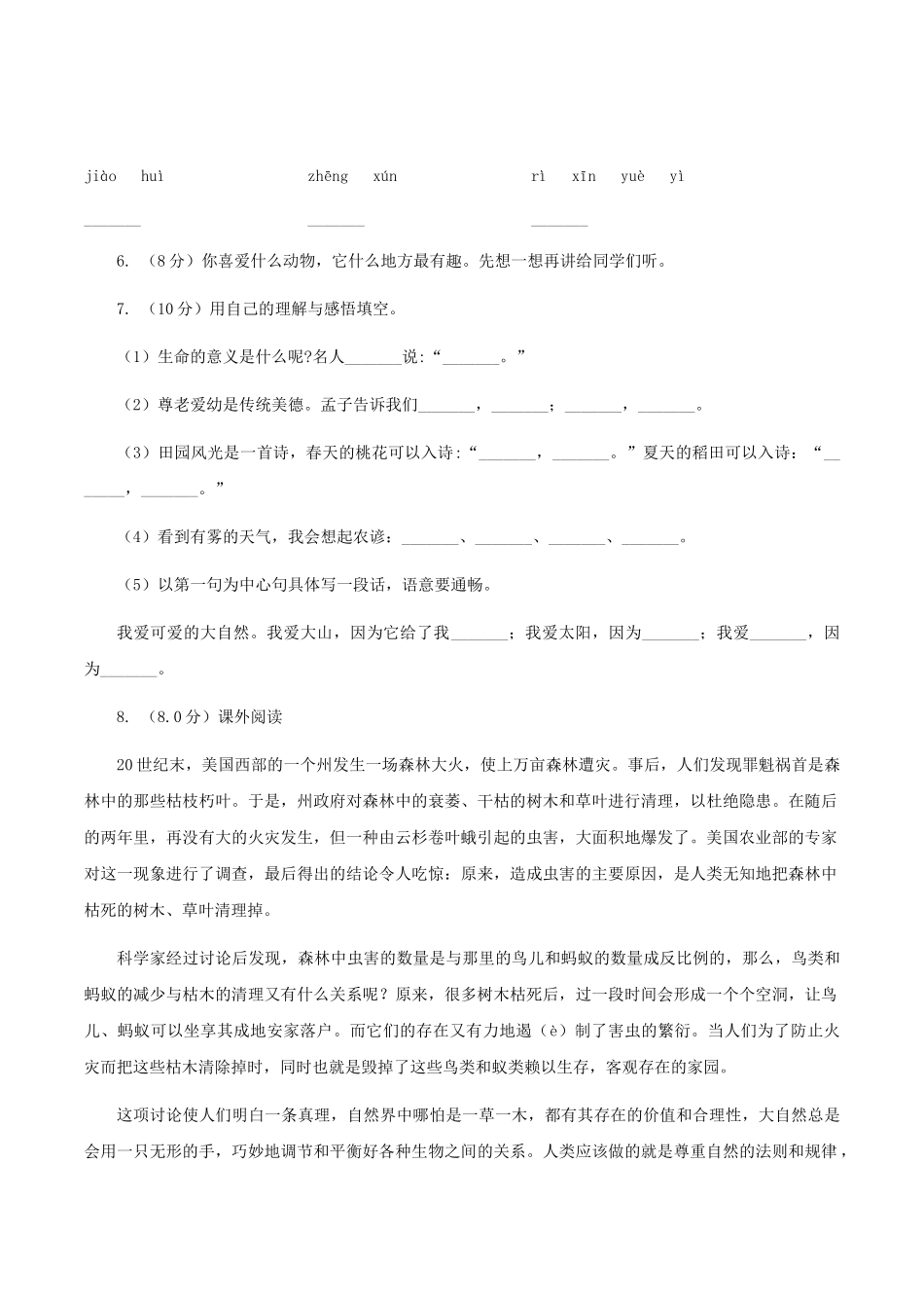 苏教版2025-2025学年四年级上学期语文9月月考试卷_第2页