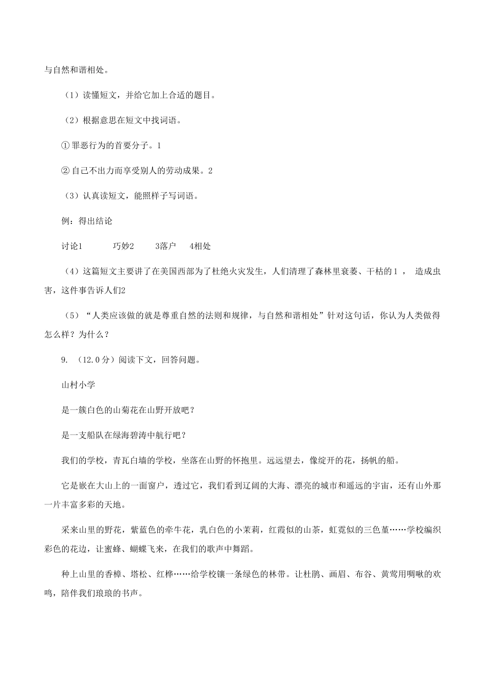 苏教版2025-2025学年四年级上学期语文9月月考试卷_第3页