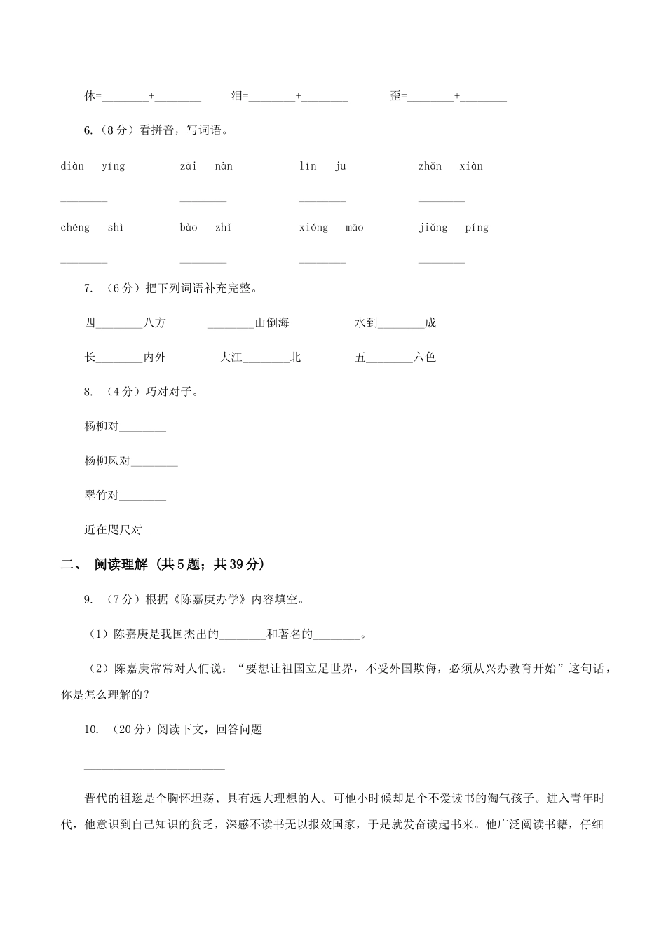 苏教版2025-2025学年四年级上学期语文月考试卷卷_第2页