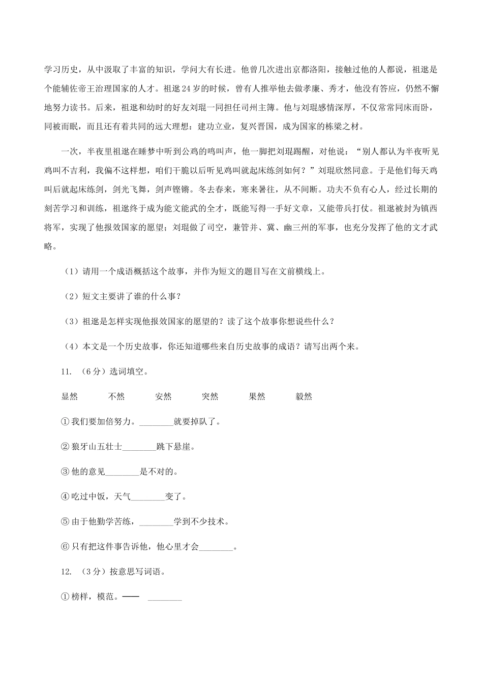 苏教版2025-2025学年四年级上学期语文月考试卷卷_第3页