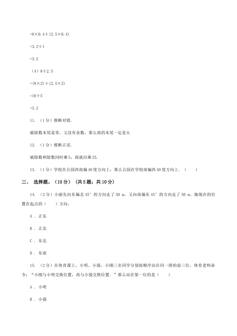 苏教版2025-2025学年四年级上学期数学第三次月考试卷卷_第3页