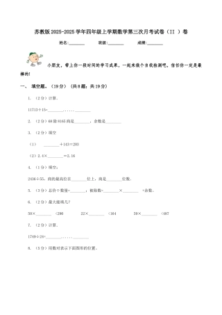 苏教版2025-2025学年四年级上学期数学第三次月考试卷卷
