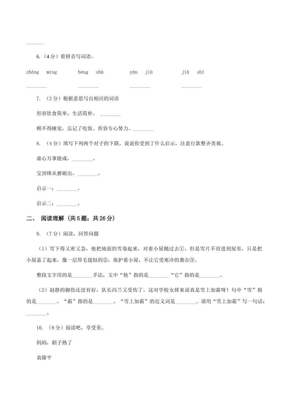 苏教版2025-2025学年四年级上学期语文月考试卷D卷_第2页