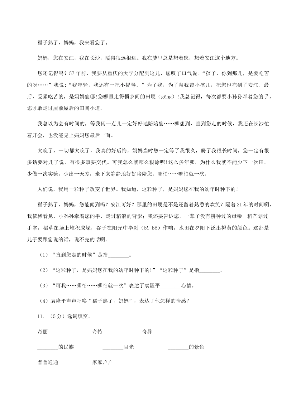 苏教版2025-2025学年四年级上学期语文月考试卷D卷_第3页