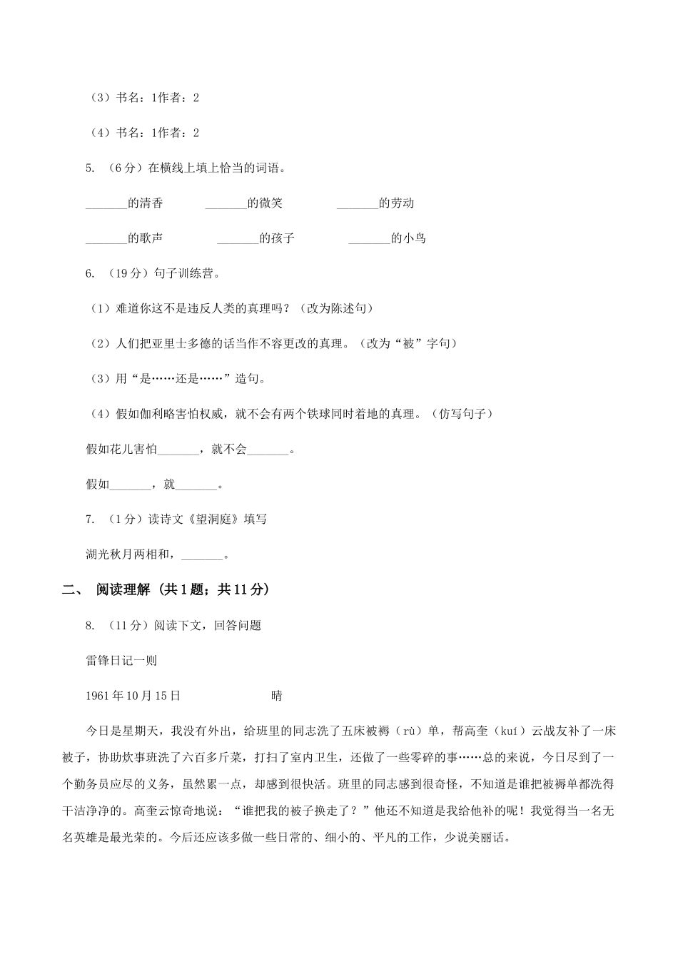 苏教版2025-2025学年四年级上学期语文期末试卷_第2页