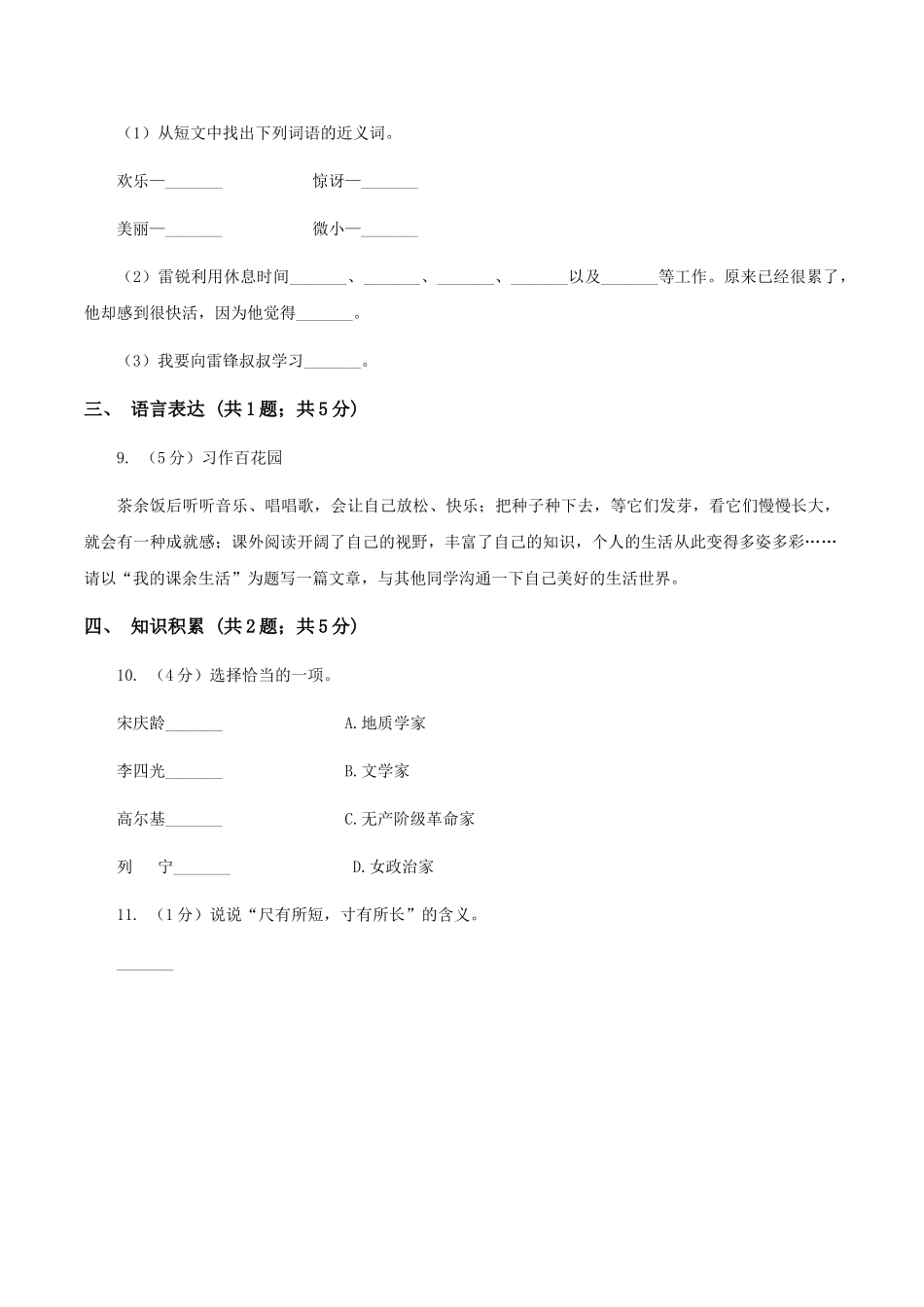 苏教版2025-2025学年四年级上学期语文期末试卷_第3页