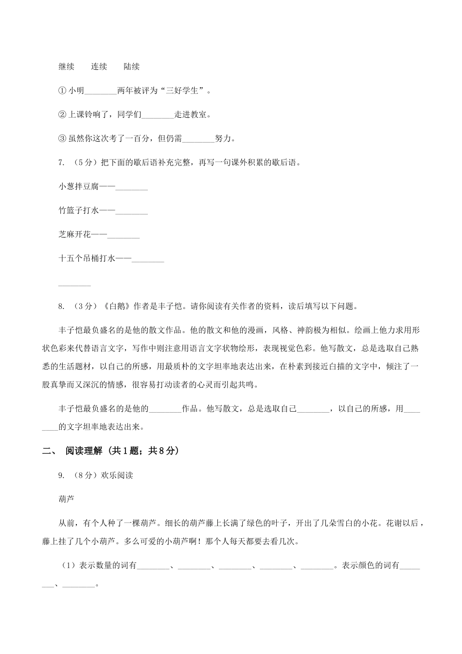 苏教版2025-2025学年四年级下册语文第二单元自测卷A卷_第2页