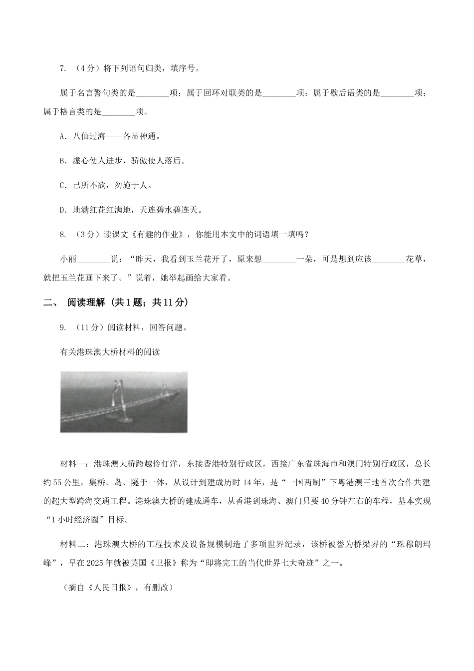 苏教版2025-2025学年四年级下册语文第二单元自测卷B卷_第2页