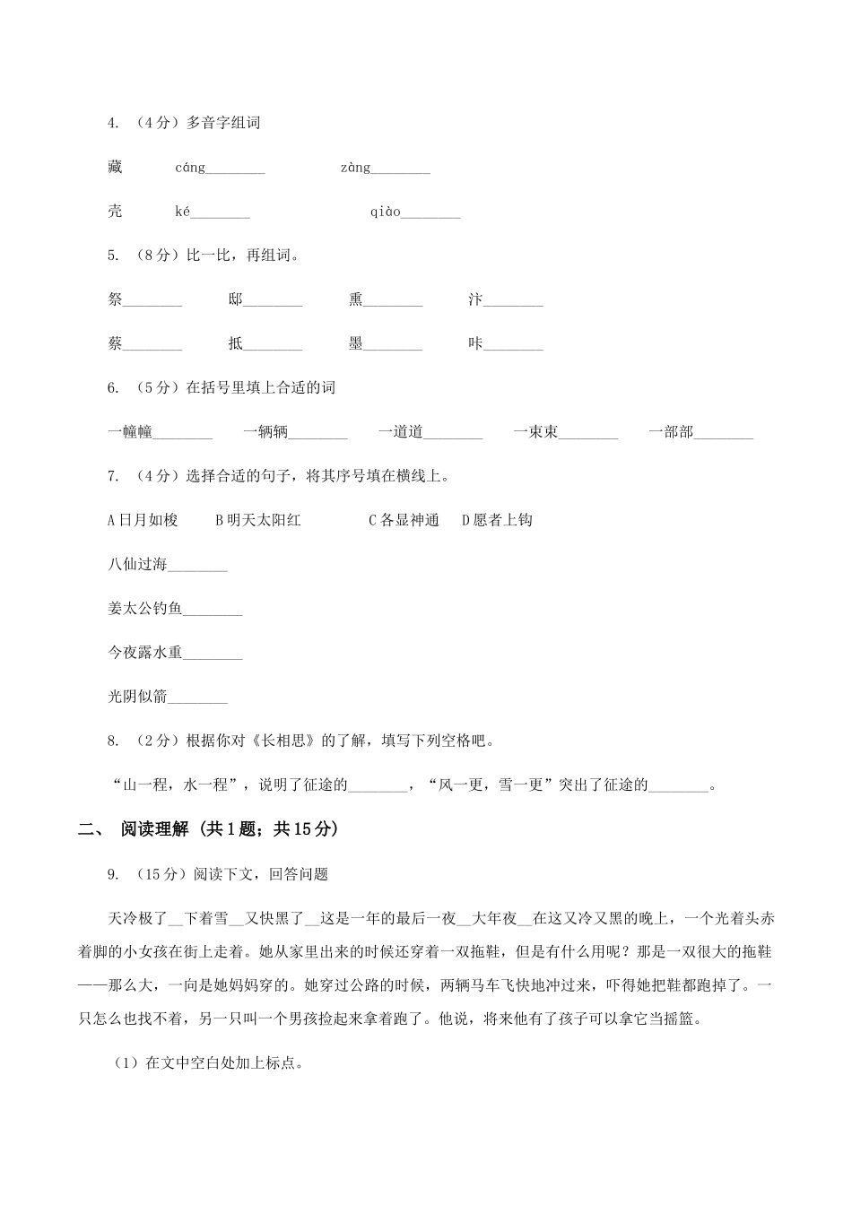 苏教版2025-2025学年四年级下册语文第二单元自测卷C卷_第2页