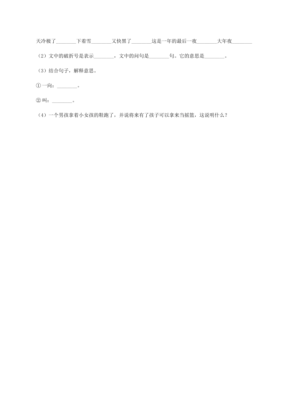 苏教版2025-2025学年四年级下册语文第二单元自测卷C卷_第3页