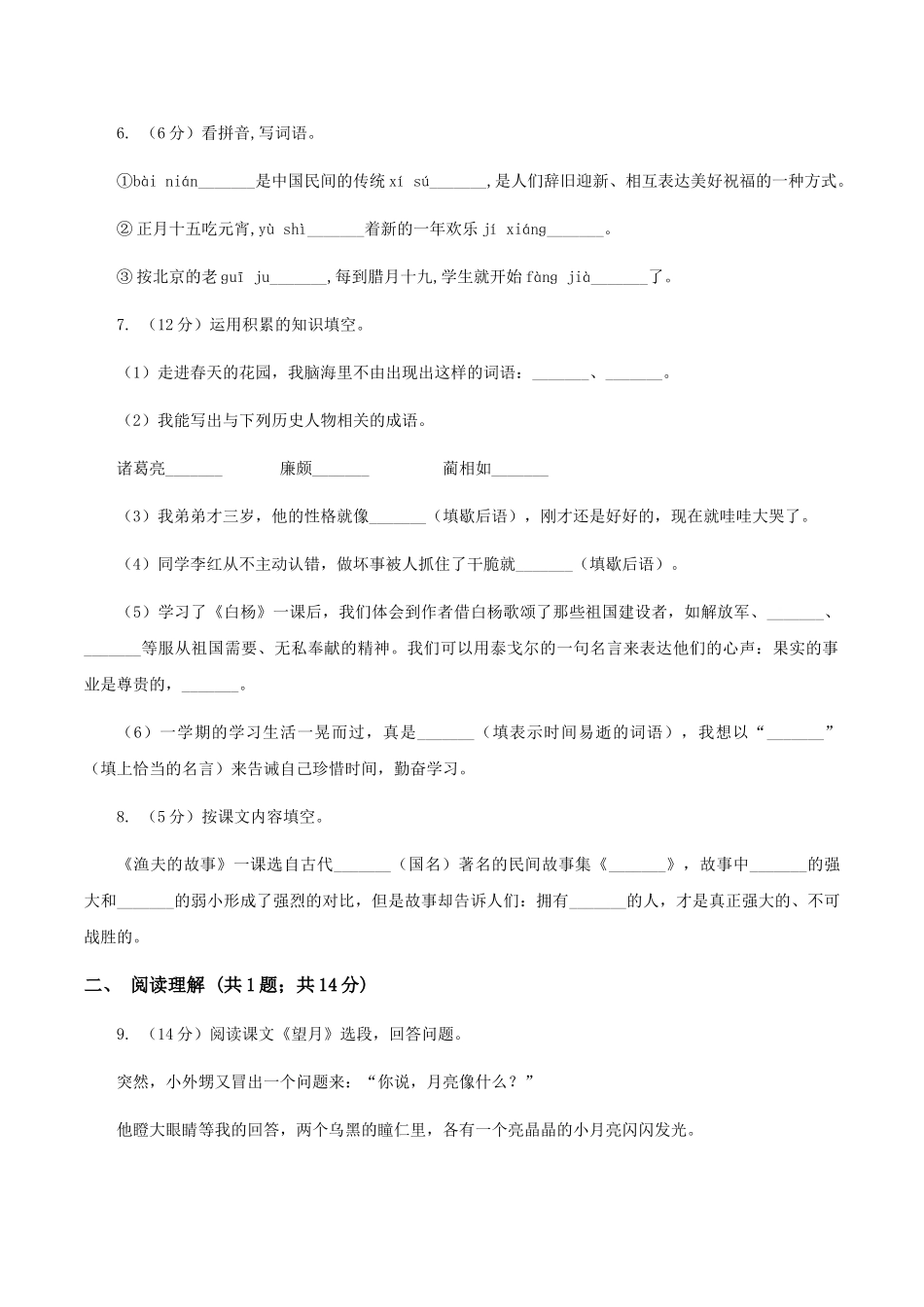 苏教版2025-2025学年四年级下册语文第七单元自测卷_第2页