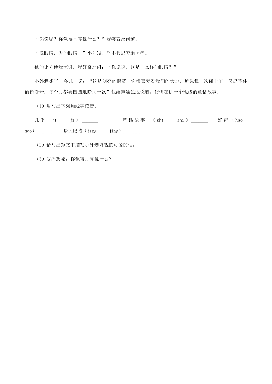 苏教版2025-2025学年四年级下册语文第七单元自测卷_第3页