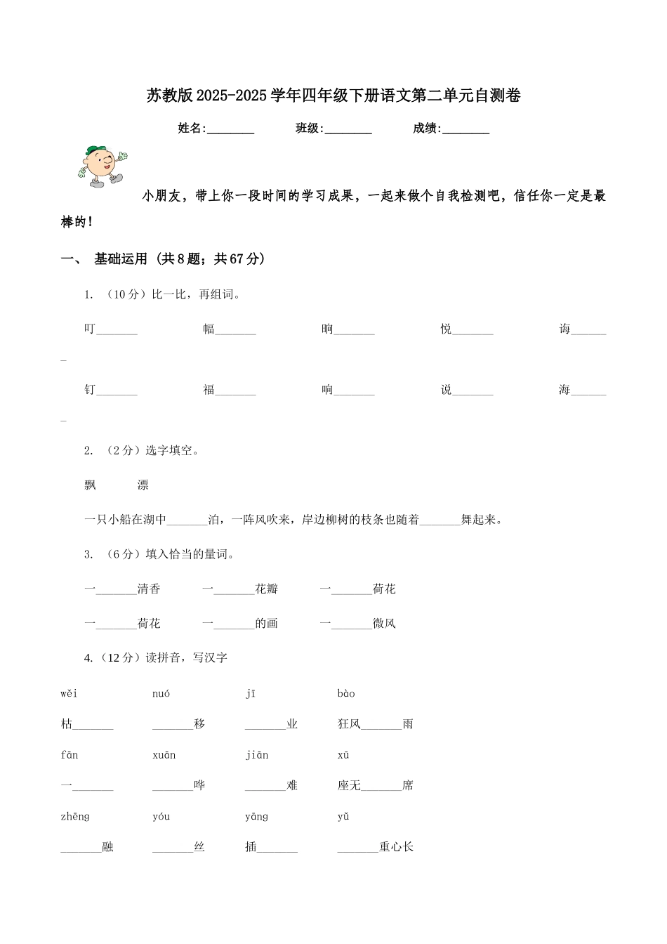 苏教版2025-2025学年四年级下册语文第二单元自测卷_第1页