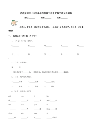 苏教版2025-2025学年四年级下册语文第二单元自测卷