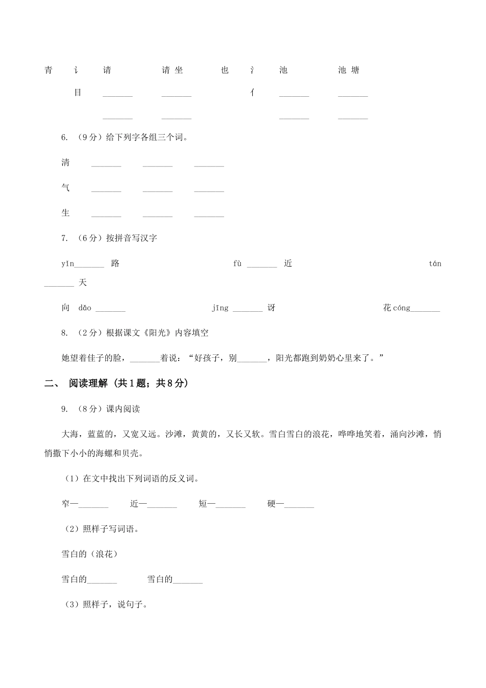 苏教版2025-2025学年四年级下册语文第五单元自测卷_第2页