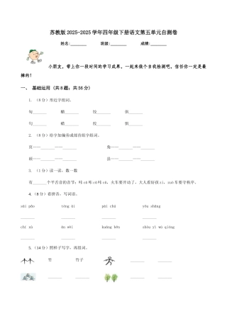 苏教版2025-2025学年四年级下册语文第五单元自测卷
