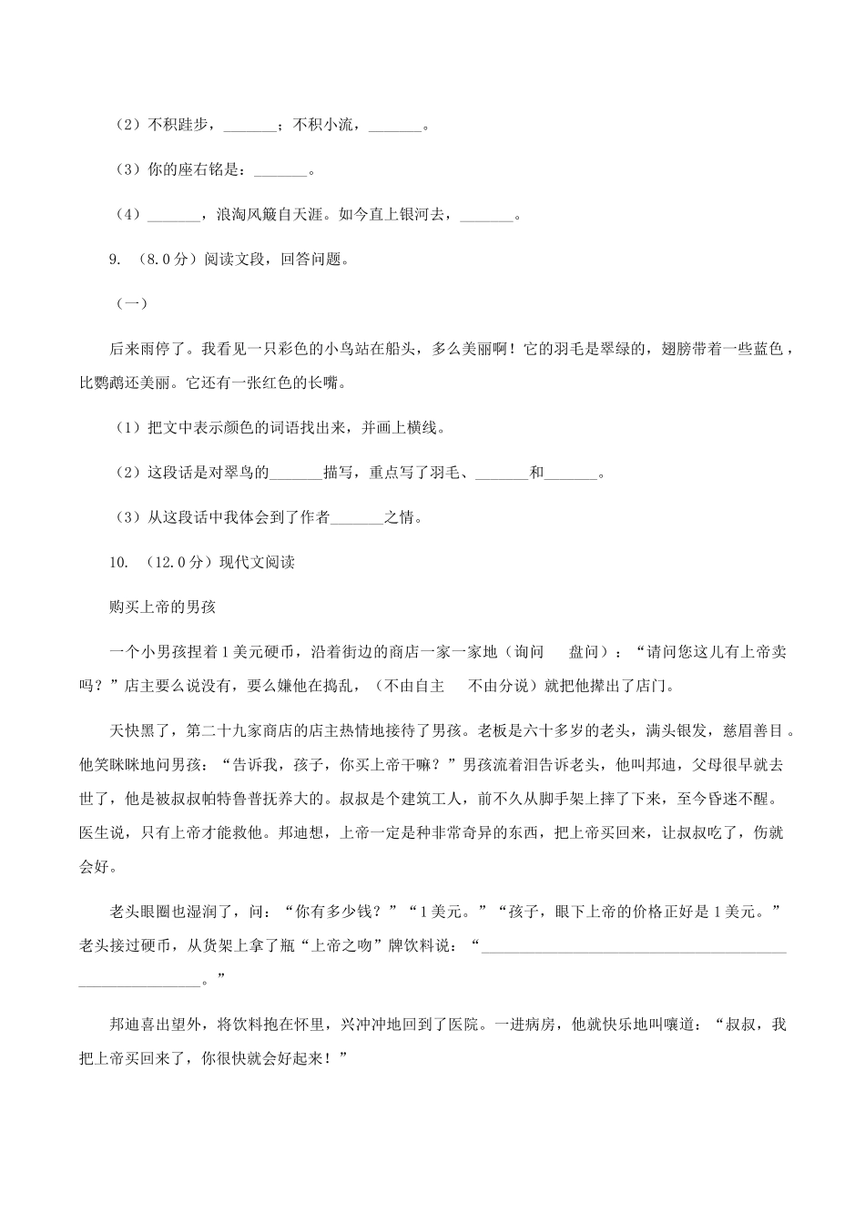 苏教版2025-2025学年四年级上学期语文期中考试试卷_第3页