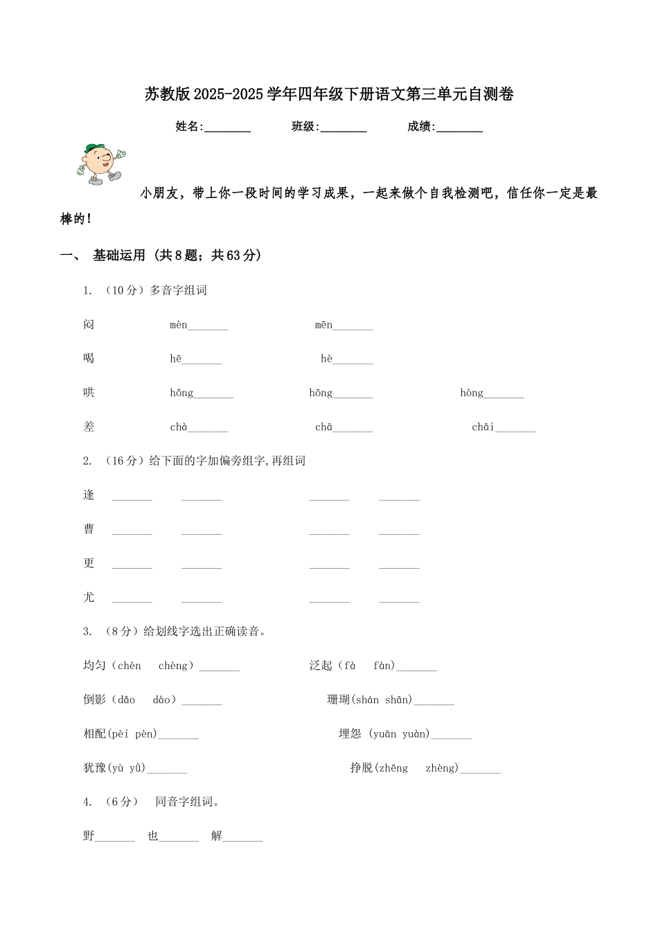 苏教版2025-2025学年四年级下册语文第三单元自测卷_第1页