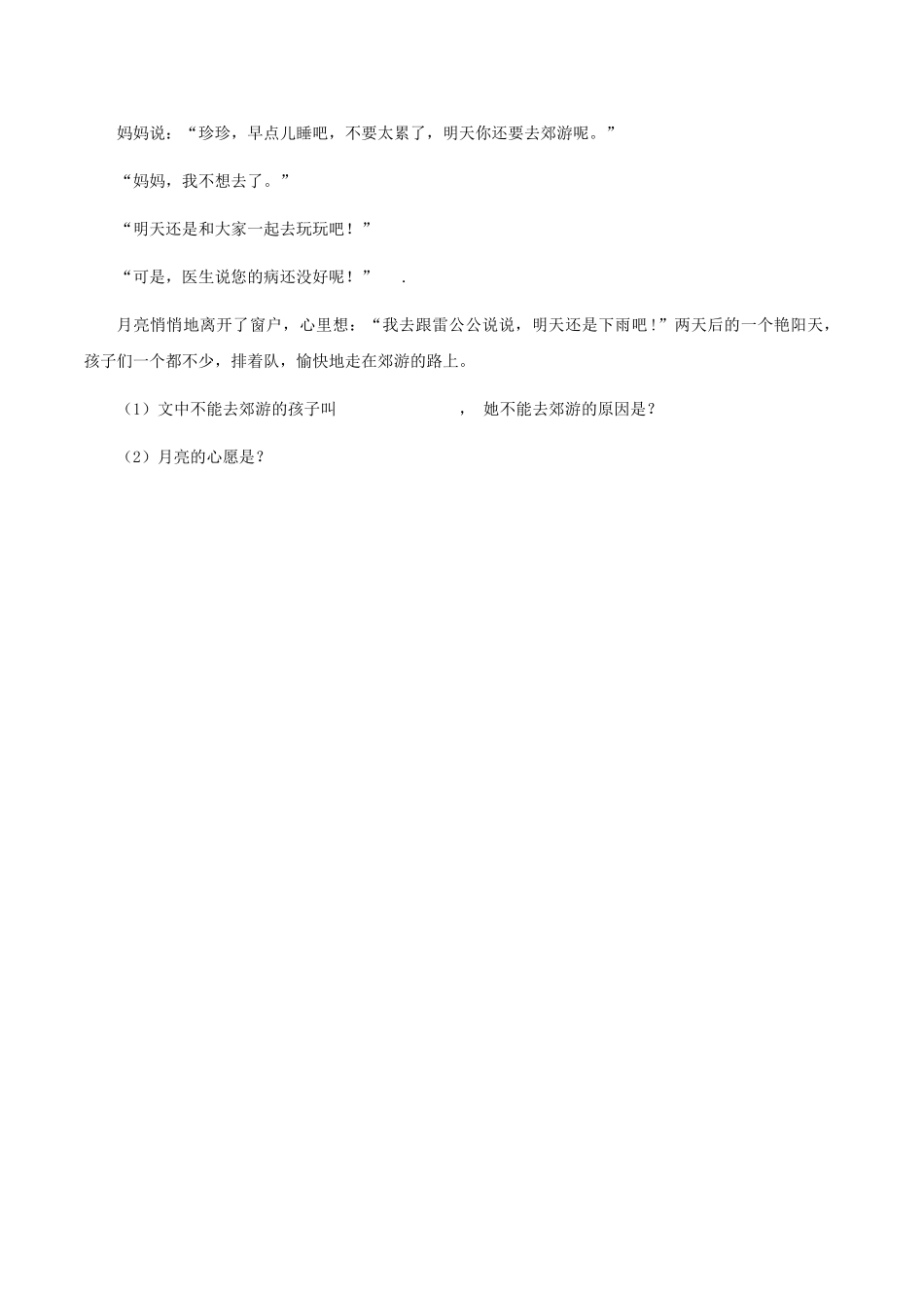 苏教版2025-2025学年四年级下册语文第三单元自测卷_第3页