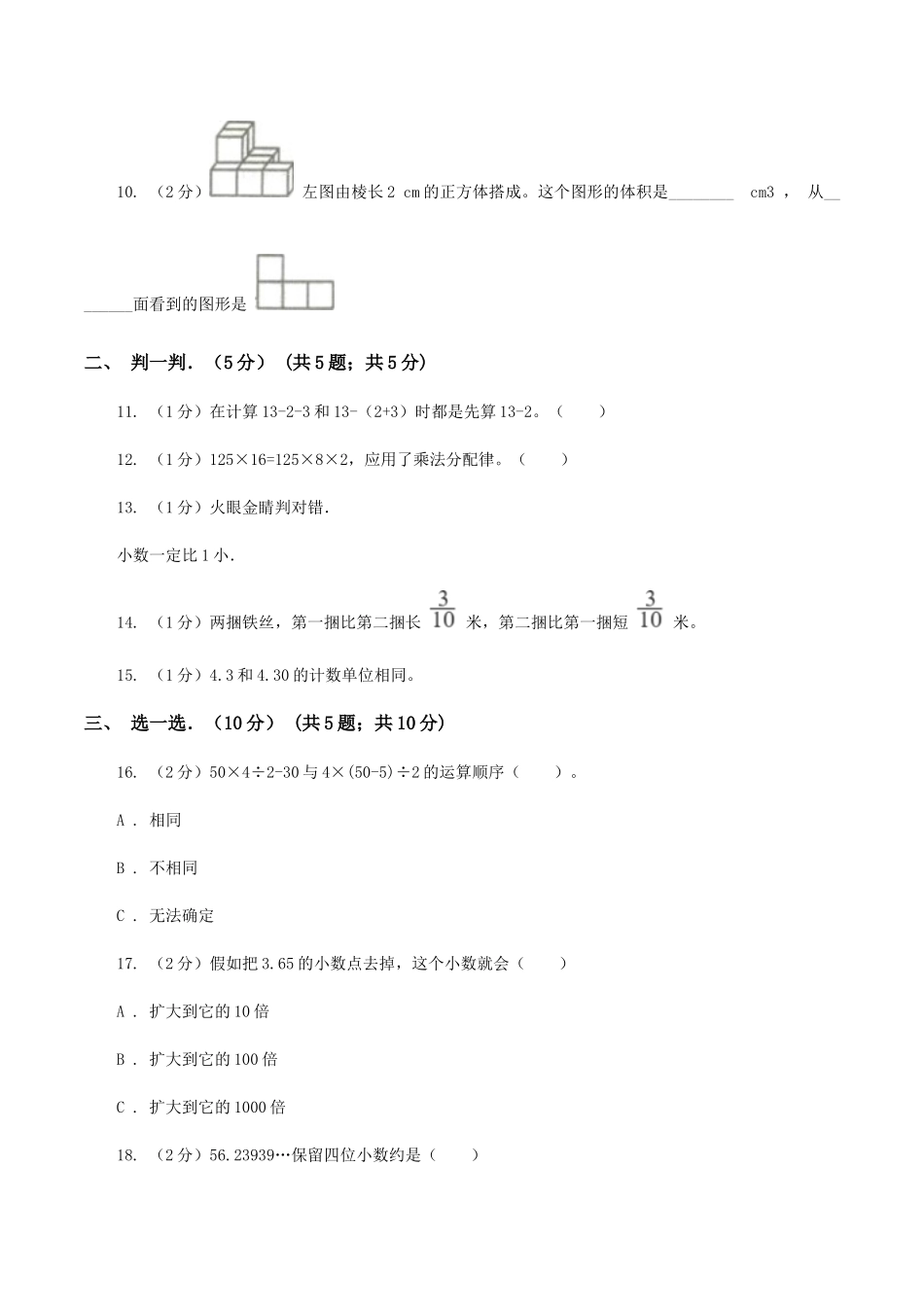 苏教版2025-2025学年四年级下学期数学期中考试试卷B卷_第2页