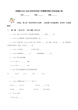 苏教版2025-2025学年四年级下学期数学期中考试试卷B卷